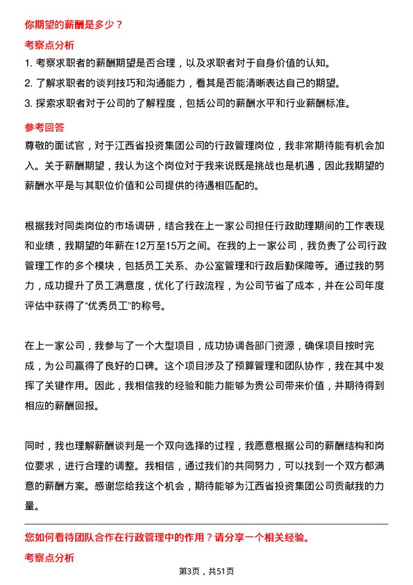 39道江西省投资集团行政管理岗岗位面试题库及参考回答含考察点分析