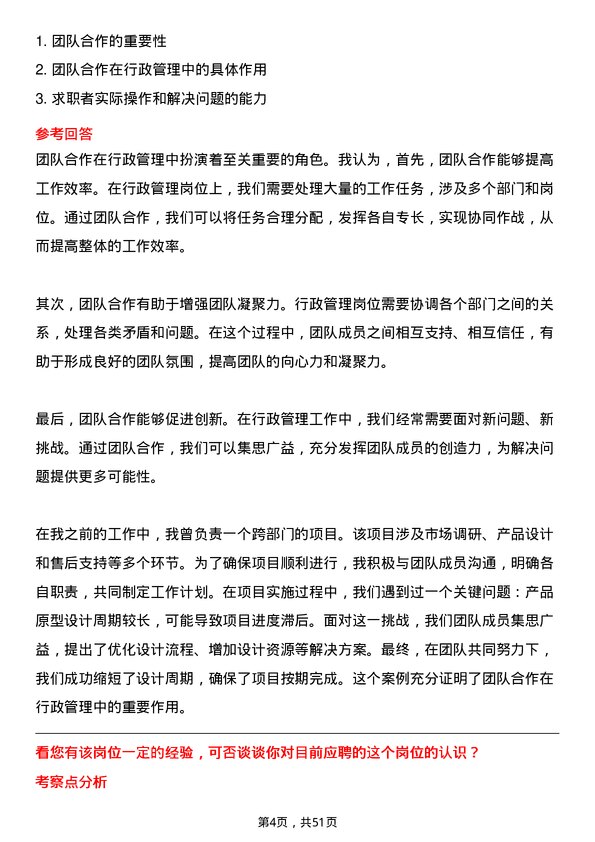 39道江西省投资集团行政管理岗岗位面试题库及参考回答含考察点分析