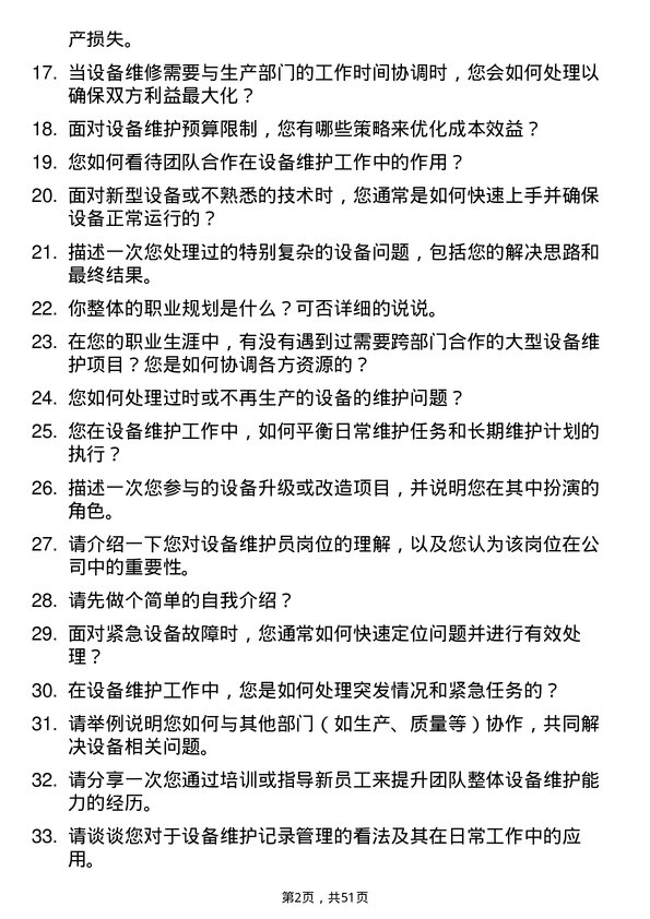 39道江西省投资集团设备维护员岗位面试题库及参考回答含考察点分析