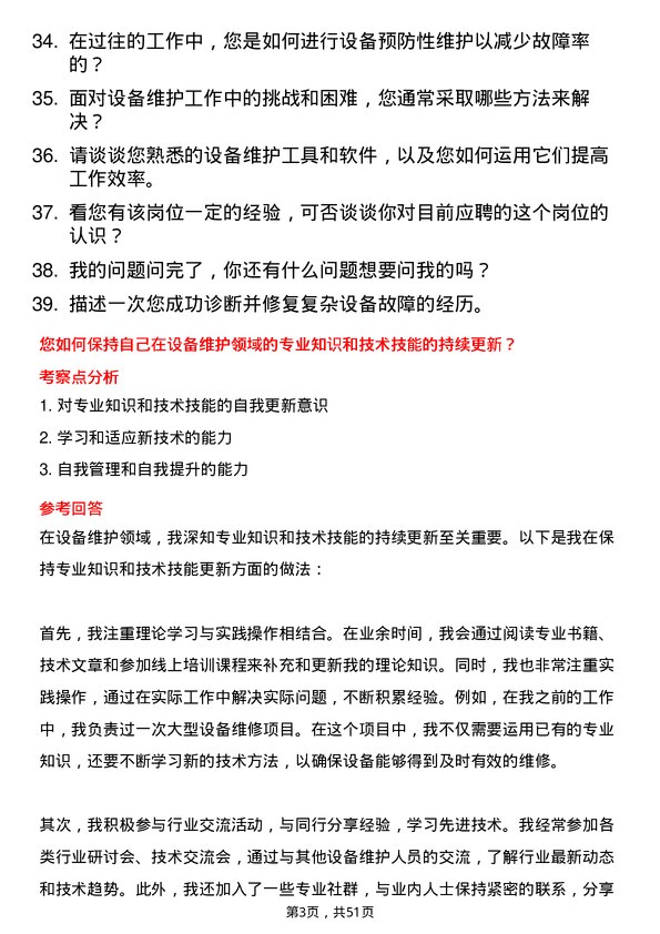 39道江西省投资集团设备维护员岗位面试题库及参考回答含考察点分析