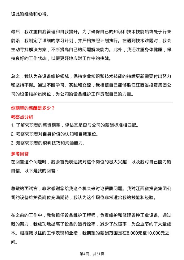 39道江西省投资集团设备维护员岗位面试题库及参考回答含考察点分析