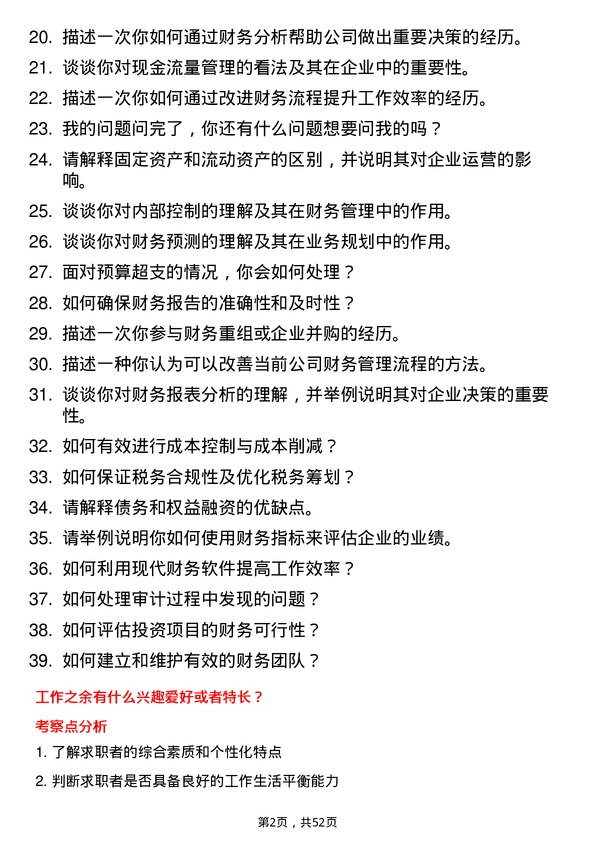 39道江西省投资集团财务专员岗位面试题库及参考回答含考察点分析