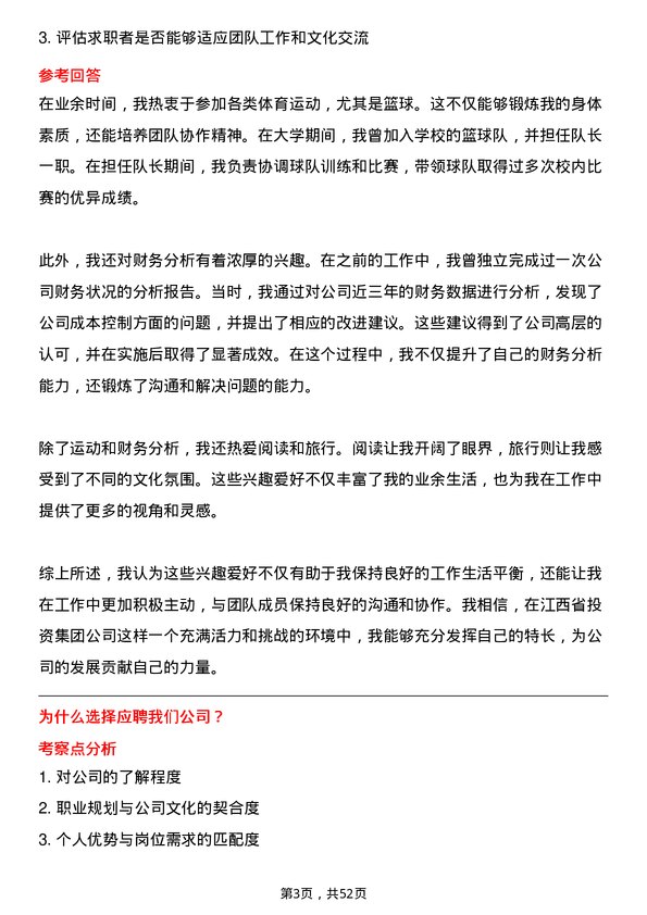 39道江西省投资集团财务专员岗位面试题库及参考回答含考察点分析