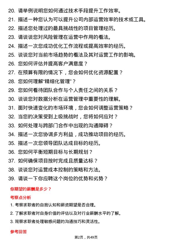 39道江西省投资集团运营专员岗位面试题库及参考回答含考察点分析