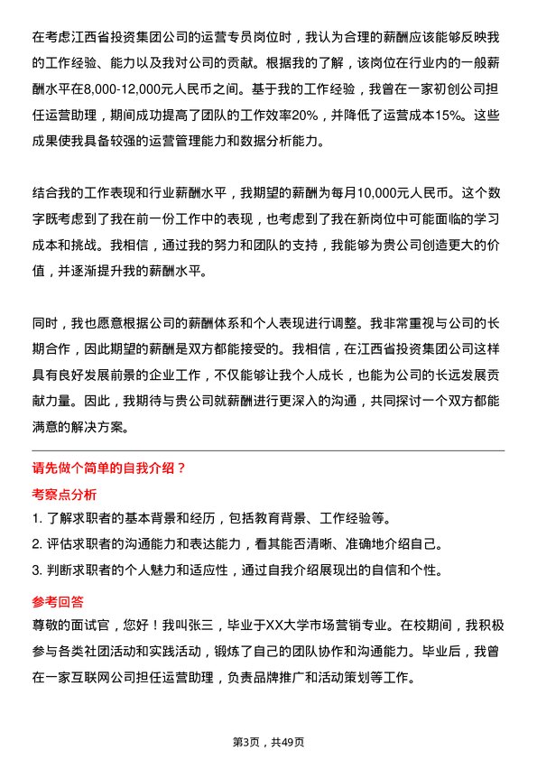 39道江西省投资集团运营专员岗位面试题库及参考回答含考察点分析