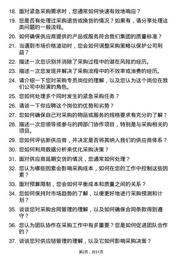 39道江西省投资集团采购专员岗位面试题库及参考回答含考察点分析