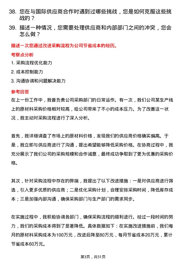 39道江西省投资集团采购专员岗位面试题库及参考回答含考察点分析