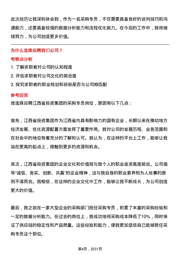 39道江西省投资集团采购专员岗位面试题库及参考回答含考察点分析