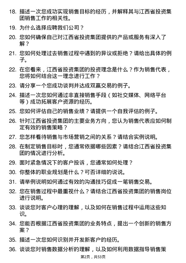 39道江西省投资集团销售代表岗位面试题库及参考回答含考察点分析