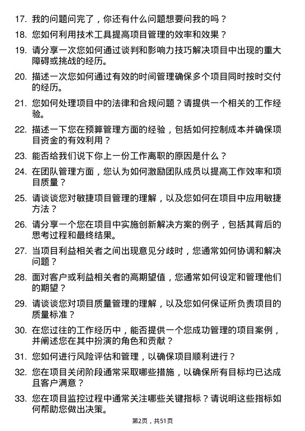 39道江西省投资集团项目经理岗位面试题库及参考回答含考察点分析