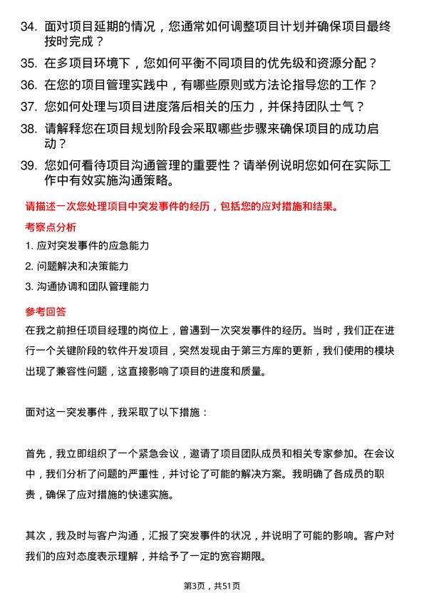 39道江西省投资集团项目经理岗位面试题库及参考回答含考察点分析