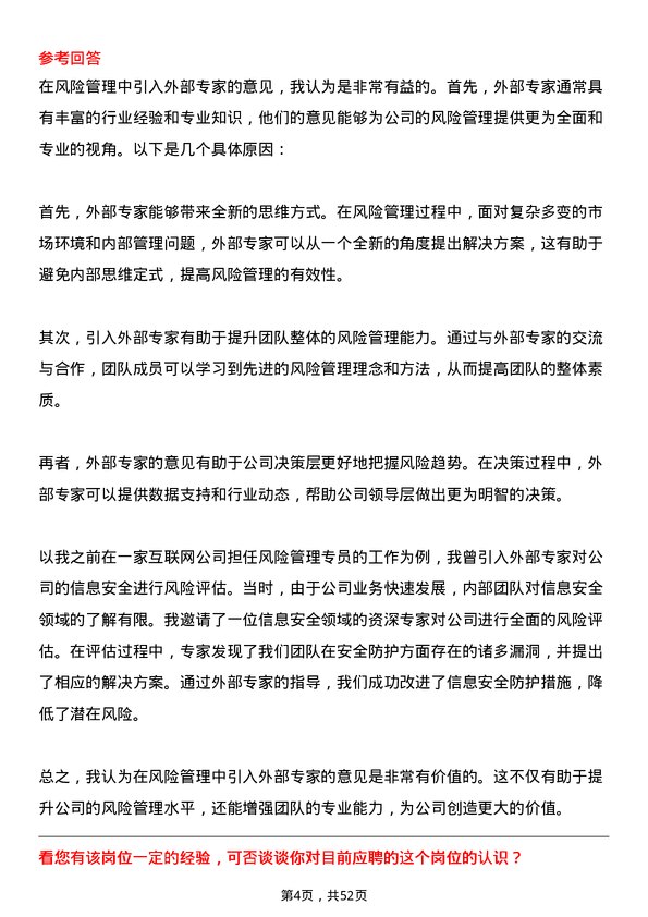 39道江西省投资集团风险管理专员岗位面试题库及参考回答含考察点分析