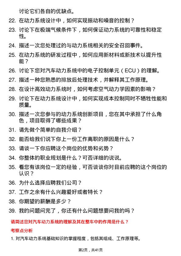 39道汽车动力系统工程师岗位面试题库及参考回答含考察点分析