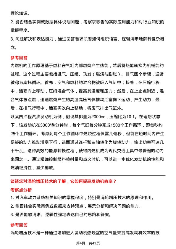 39道汽车动力系统工程师岗位面试题库及参考回答含考察点分析