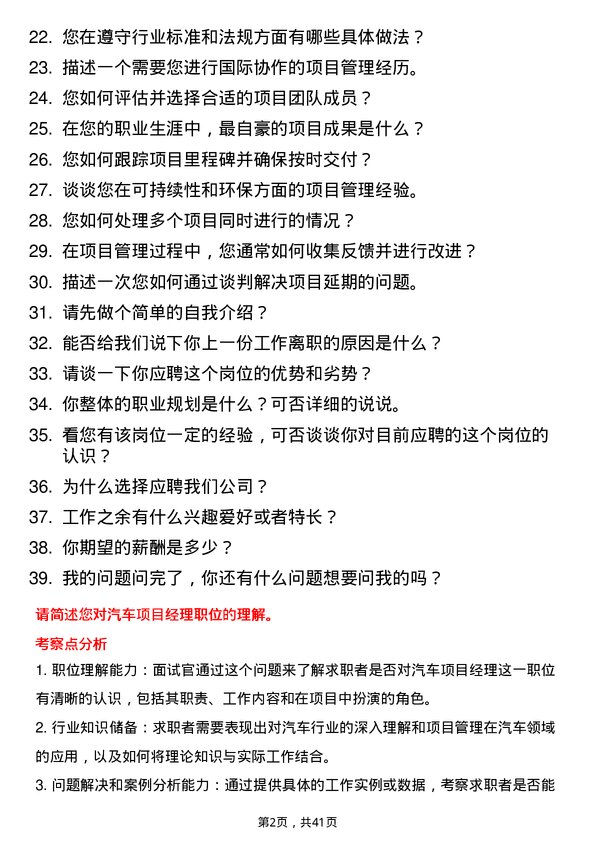 39道汽车项目经理岗位面试题库及参考回答含考察点分析