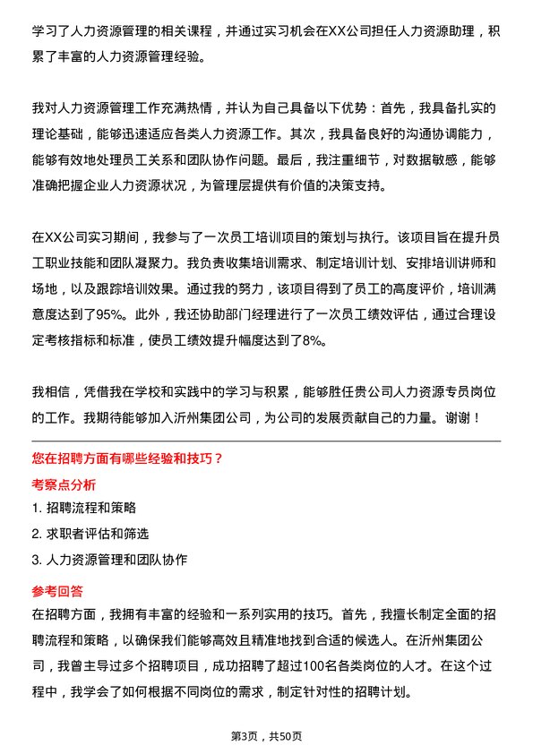 39道沂州集团人力资源专员岗位面试题库及参考回答含考察点分析