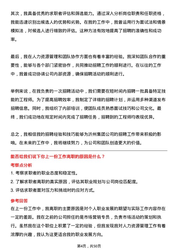 39道沂州集团人力资源专员岗位面试题库及参考回答含考察点分析