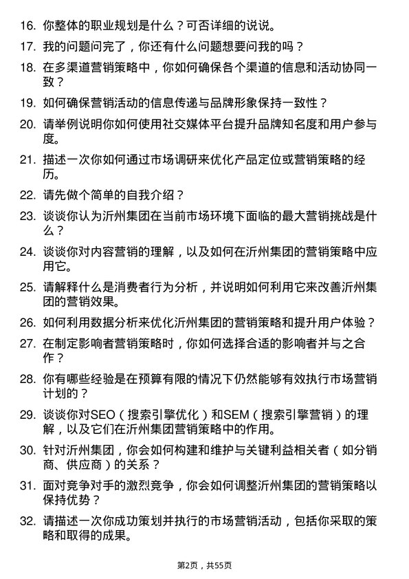 39道沂州集团市场营销专员岗位面试题库及参考回答含考察点分析