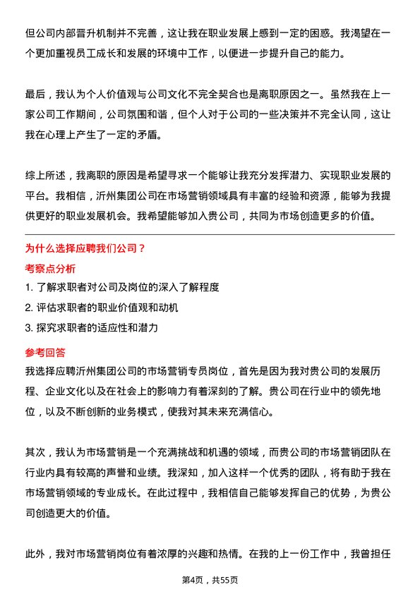 39道沂州集团市场营销专员岗位面试题库及参考回答含考察点分析