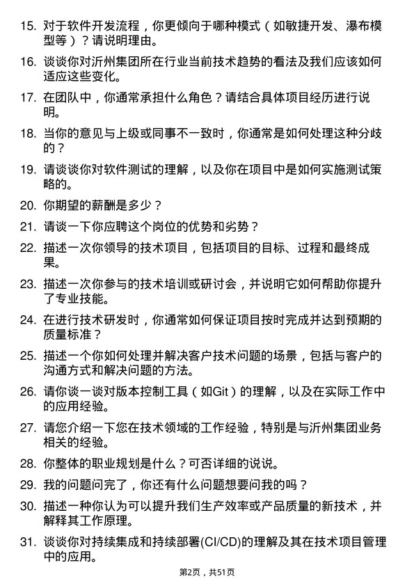 39道沂州集团技术员岗位面试题库及参考回答含考察点分析