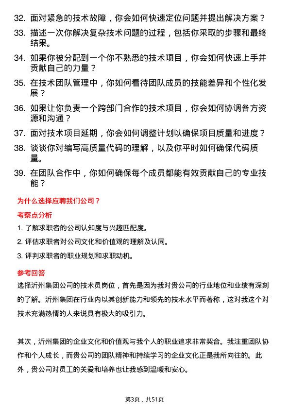 39道沂州集团技术员岗位面试题库及参考回答含考察点分析