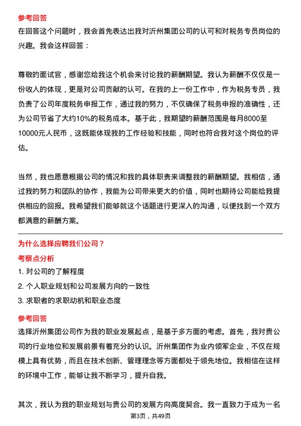 39道沂州集团税务专员岗位面试题库及参考回答含考察点分析