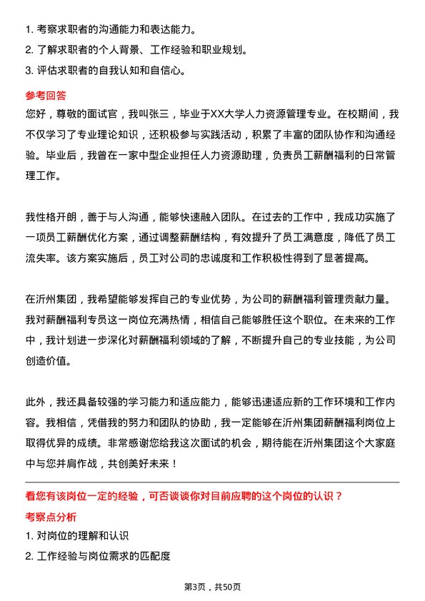 39道沂州集团薪酬福利专员岗位面试题库及参考回答含考察点分析