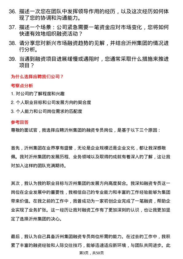 39道沂州集团融资专员岗位面试题库及参考回答含考察点分析