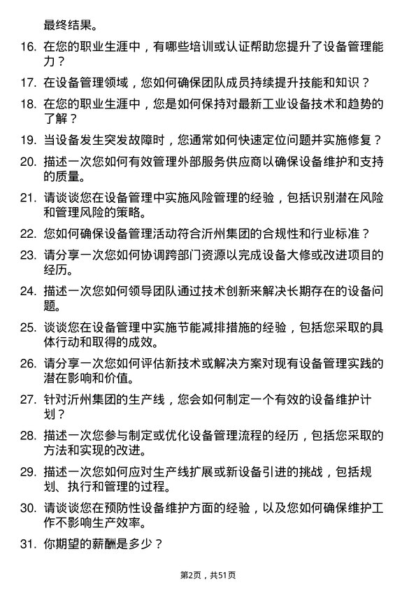 39道沂州集团设备管理专员岗位面试题库及参考回答含考察点分析