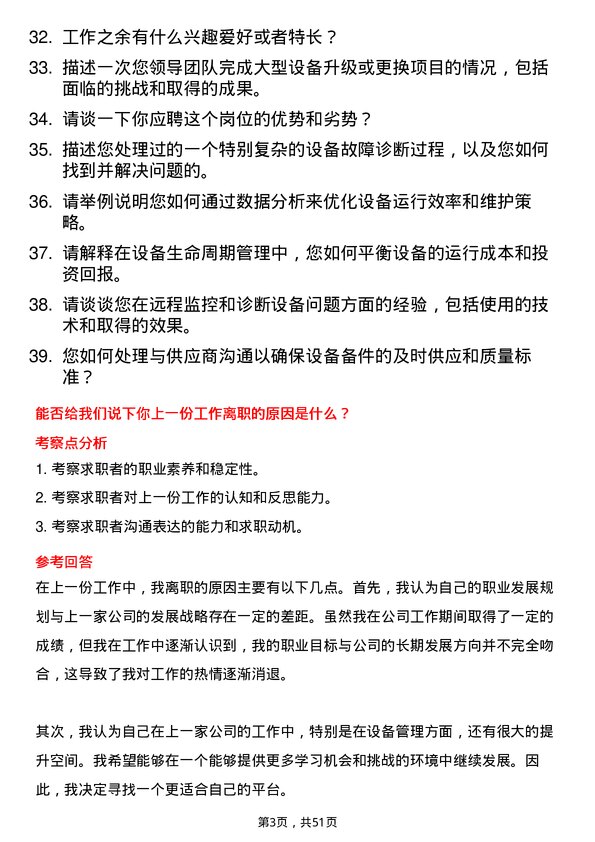 39道沂州集团设备管理专员岗位面试题库及参考回答含考察点分析