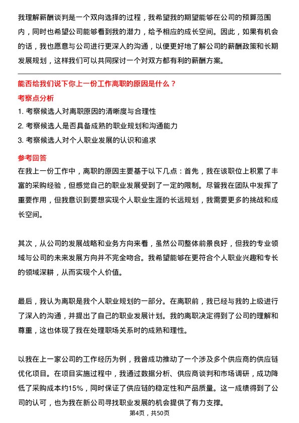 39道沂州集团采购专员岗位面试题库及参考回答含考察点分析