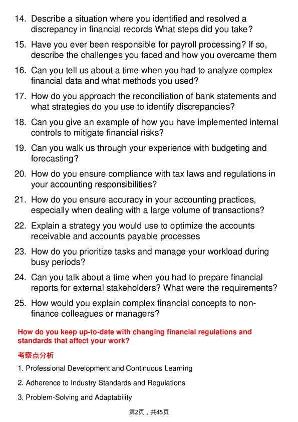 39道沃尔玛Accountant岗位面试题库及参考回答含考察点分析