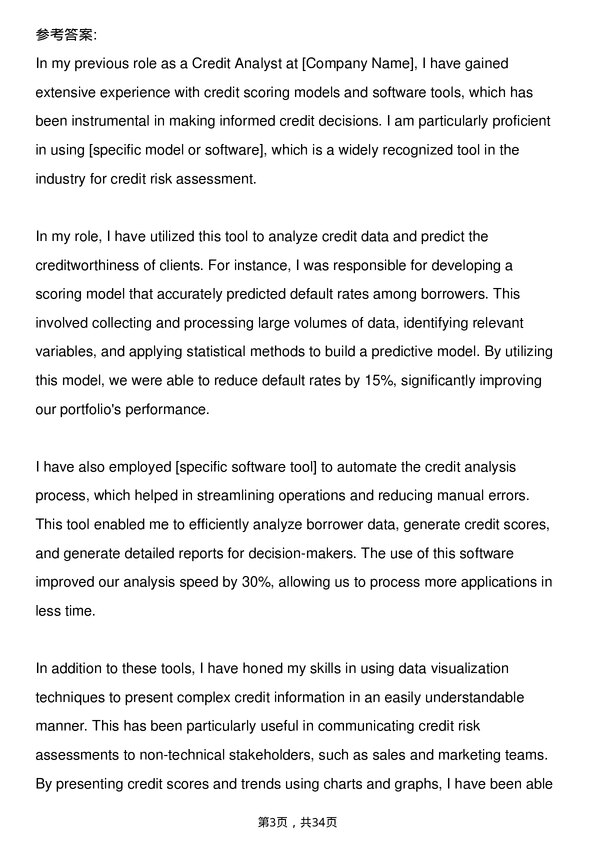 39道沃尔玛Credit Analyst岗位面试题库及参考回答含考察点分析