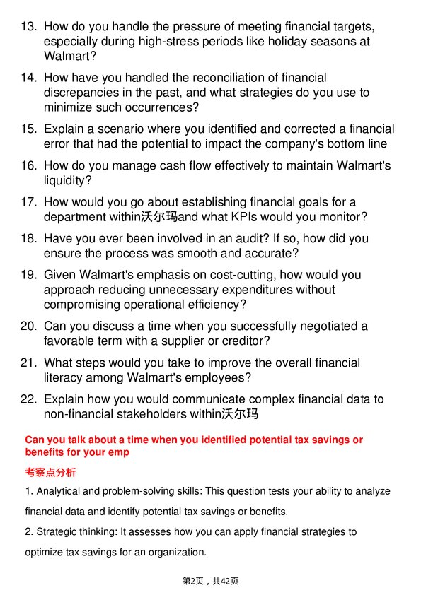 39道沃尔玛Finance Manager岗位面试题库及参考回答含考察点分析