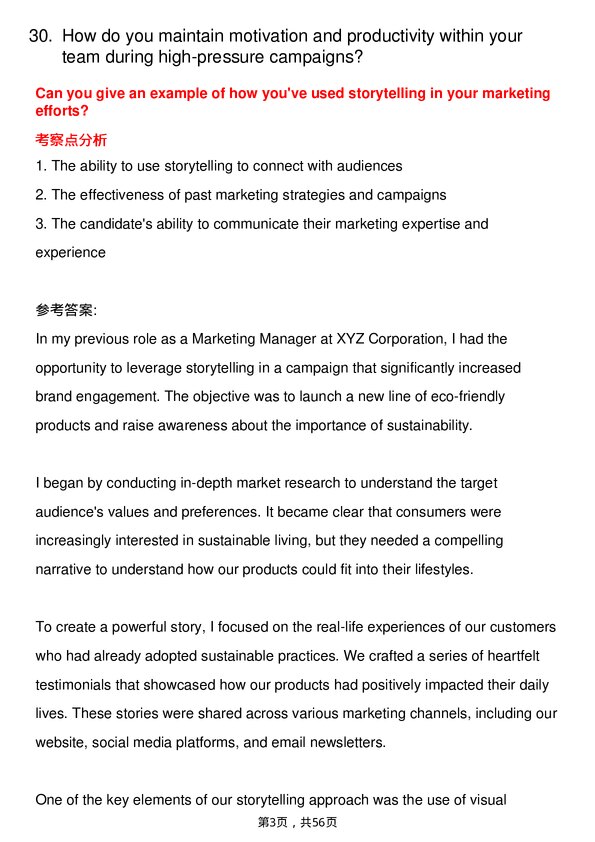 39道沃尔玛Marketing Manager岗位面试题库及参考回答含考察点分析