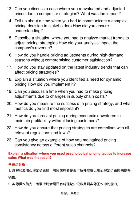 39道沃尔玛Pricing Analyst岗位面试题库及参考回答含考察点分析