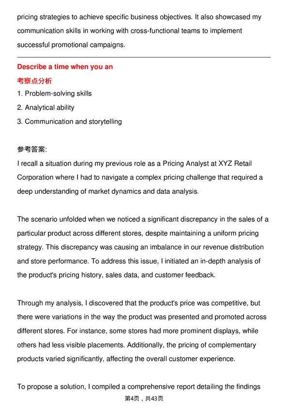 39道沃尔玛Pricing Analyst岗位面试题库及参考回答含考察点分析