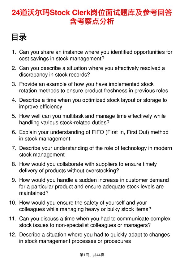 39道沃尔玛Stock Clerk岗位面试题库及参考回答含考察点分析