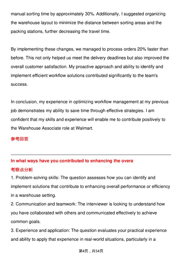 39道沃尔玛Warehouse Associate岗位面试题库及参考回答含考察点分析