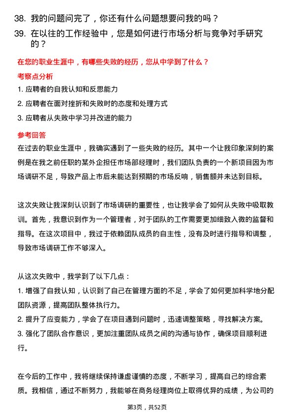 39道河北建工集团商务经理岗位面试题库及参考回答含考察点分析