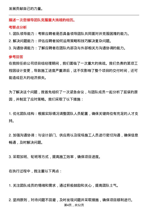 39道河北建工集团商务经理岗位面试题库及参考回答含考察点分析