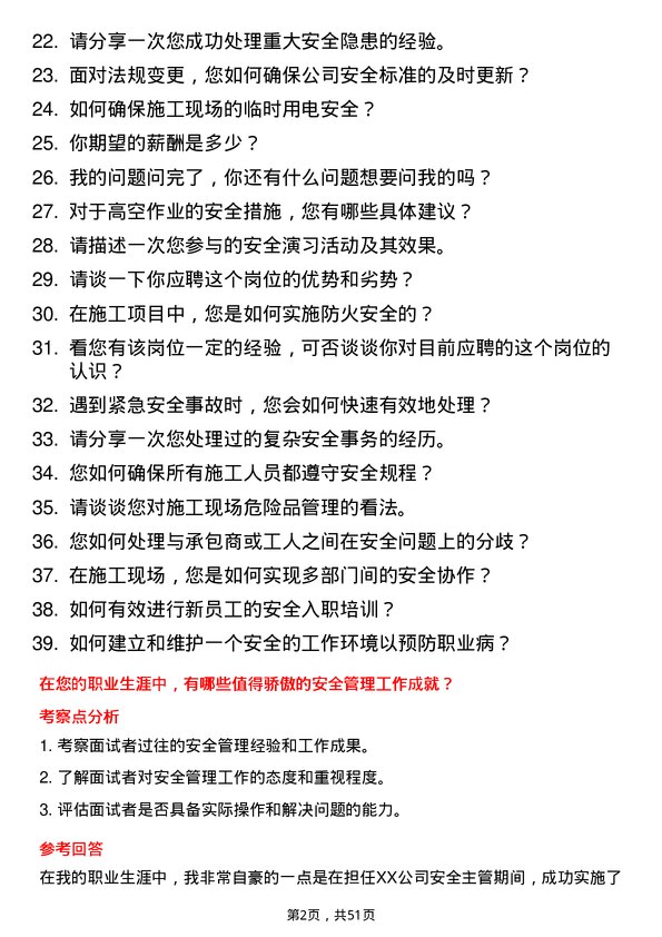 39道河北建工集团安全主管岗位面试题库及参考回答含考察点分析