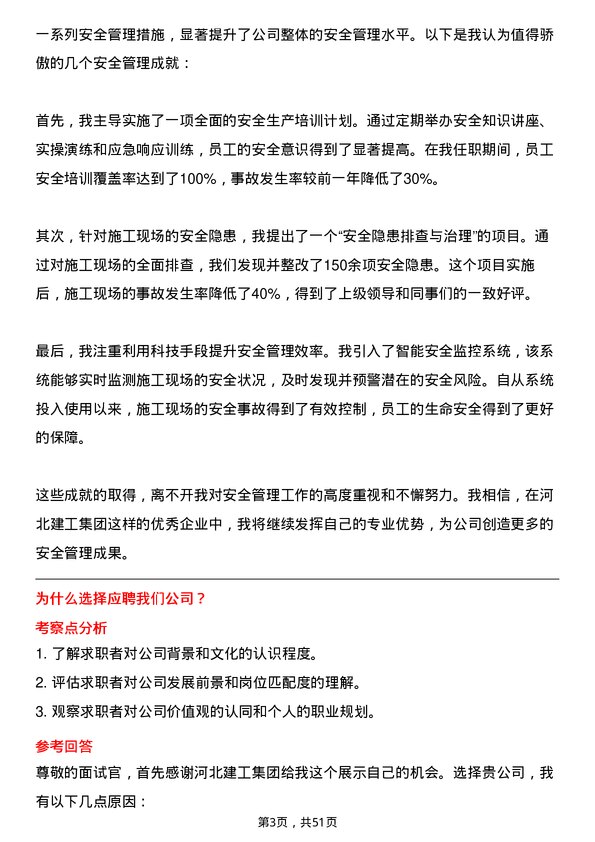 39道河北建工集团安全主管岗位面试题库及参考回答含考察点分析