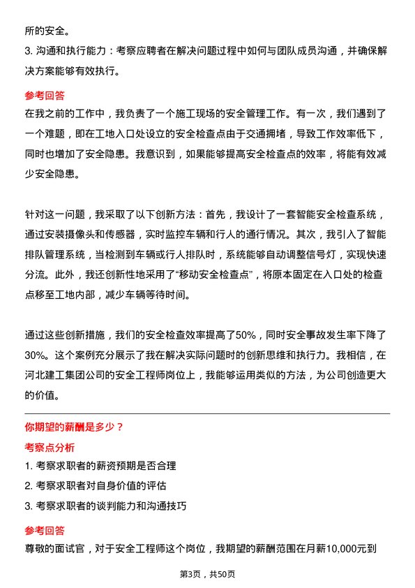 39道河北建工集团安全工程师岗位面试题库及参考回答含考察点分析