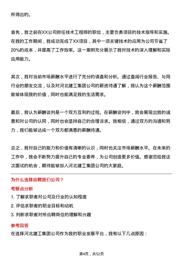 39道河北建工集团技术工程师岗位面试题库及参考回答含考察点分析