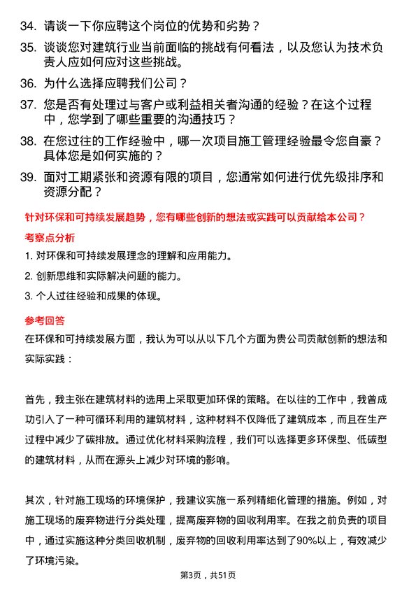 39道河北建工集团技术负责人岗位面试题库及参考回答含考察点分析