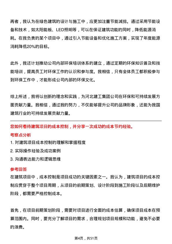 39道河北建工集团技术负责人岗位面试题库及参考回答含考察点分析