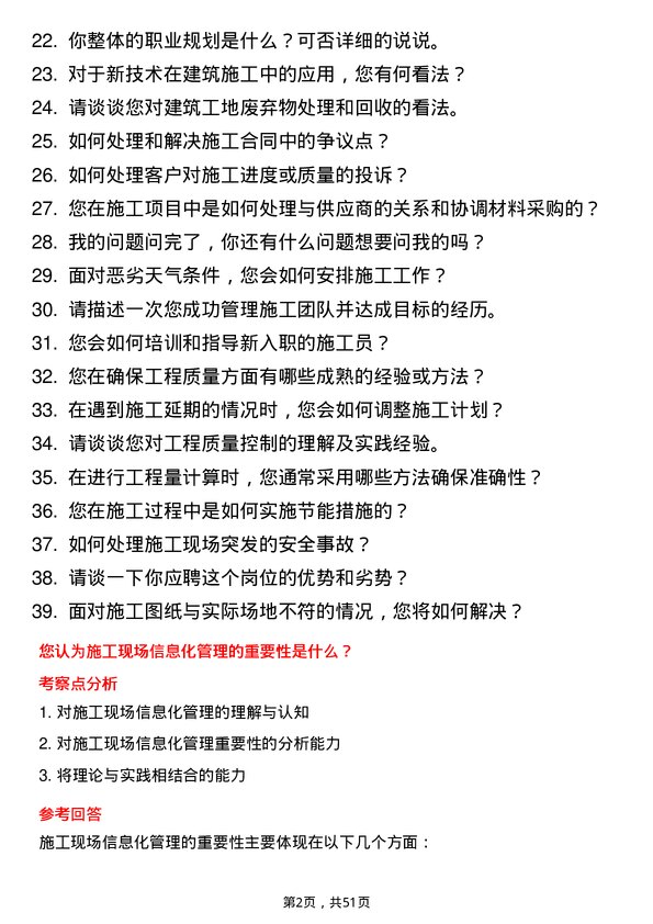 39道河北建工集团施工员岗位面试题库及参考回答含考察点分析