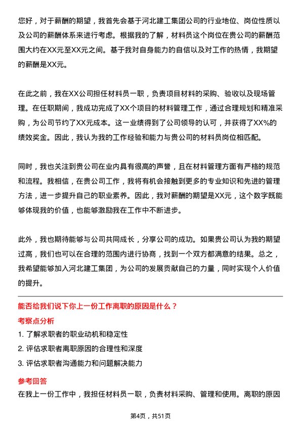 39道河北建工集团材料员岗位面试题库及参考回答含考察点分析