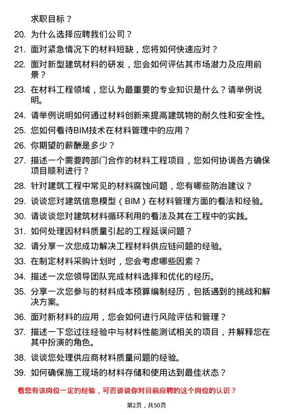 39道河北建工集团材料工程师岗位面试题库及参考回答含考察点分析